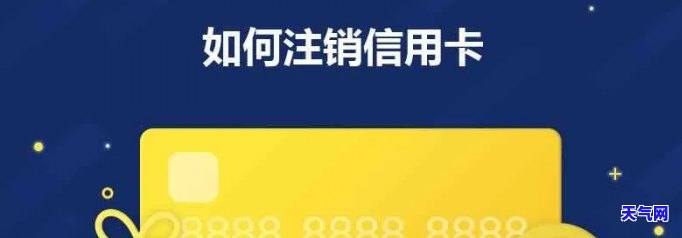 销户的信用卡怎么处理，如何处理需要销户的信用卡？