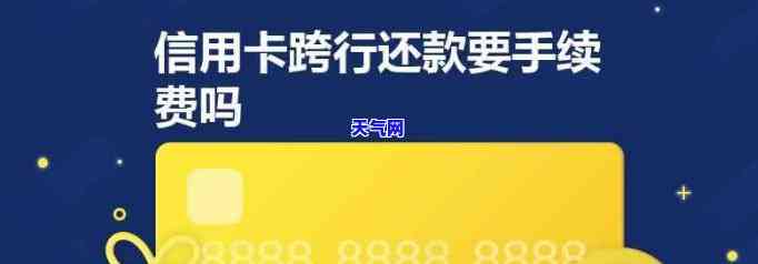 信用卡跨行能还吗-信用卡跨行能还吗现在