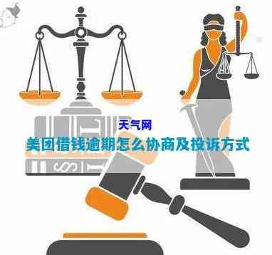 美团信用卡逾期可以协商还款吗-美团信用卡逾期可以协商还款吗