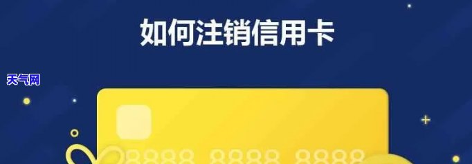 信用卡还完了显示注销-信用卡还完了显示注销怎么回事