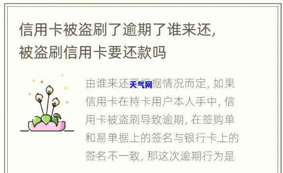 信用卡盗刷后，自己是否需要还款？常见问题解答