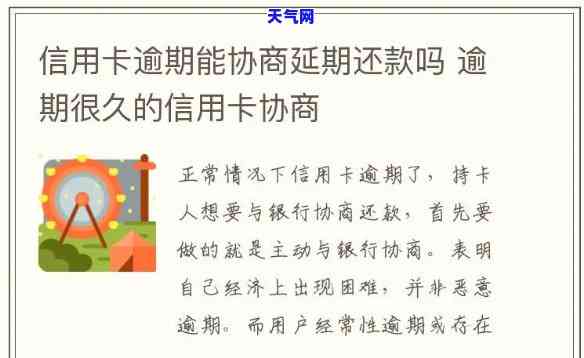 发信用卡逾期协商说明书-发信用卡逾期协商说明书怎么写