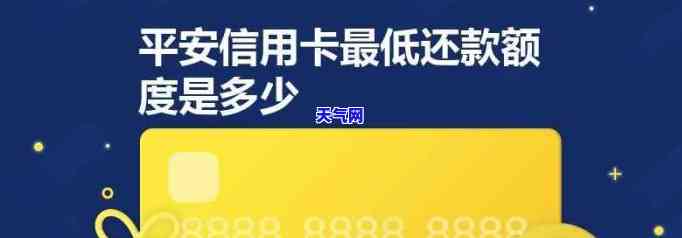 平安信用卡超限后还更低-平安信用卡超限后还更低额度吗