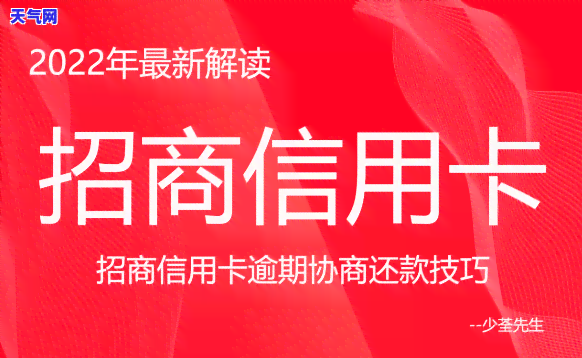 招商信用卡逾期协商还款协议书怎么写，如何撰写招商信用卡逾期协商还款协议书？