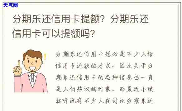 分期乐无法还信用卡-分期乐还不了信用卡