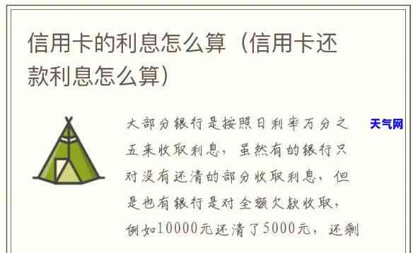 还信用卡的利息是多少？详解信用卡还款利息计算方法