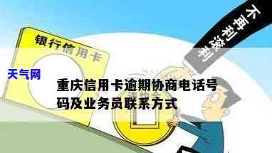 重庆信用卡逾期协商机构查询-重庆信用卡逾期协商机构查询官网