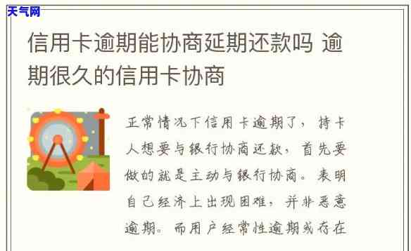 信用卡逾期后协商期还款视频教程