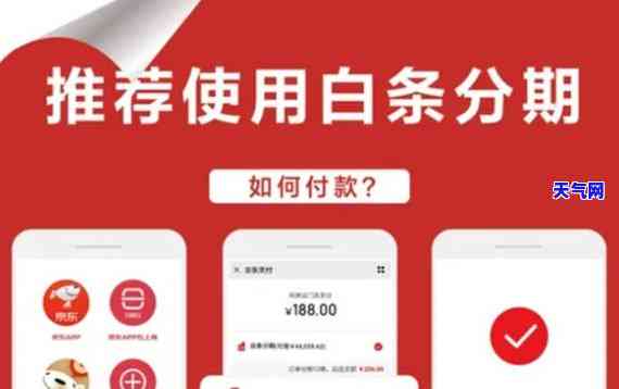 白条分期付款还款方式全攻略：分期付款如何操作？