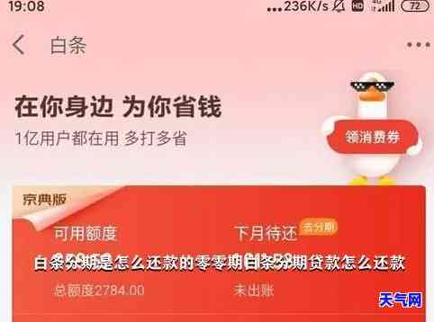 白条分期付款还款方式全攻略：分期付款如何操作？