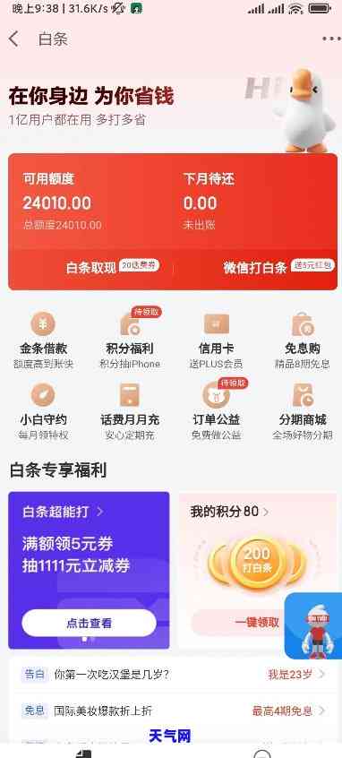 白条分期付款还款方式全攻略：分期付款如何操作？