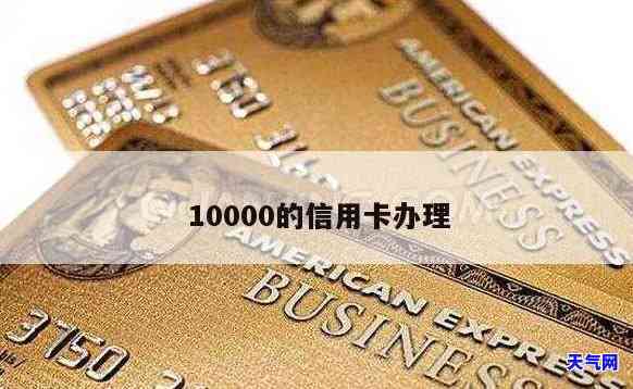 10000还3万信用卡-一万元怎么还三万的信用卡