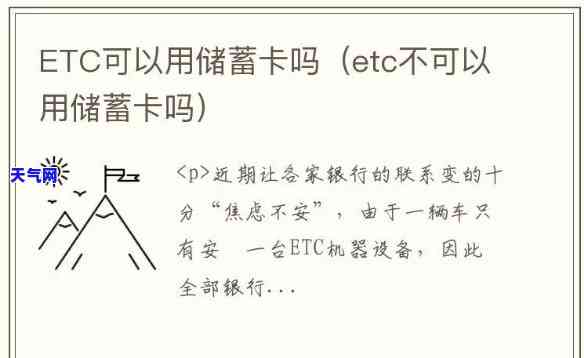 信用卡etc能换成储蓄卡etc吗，能否将信用卡ETC更换为储蓄卡ETC？