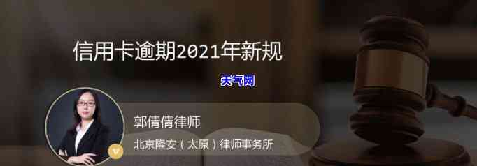 详解2021年发信用卡逾期新法规及其主要内容