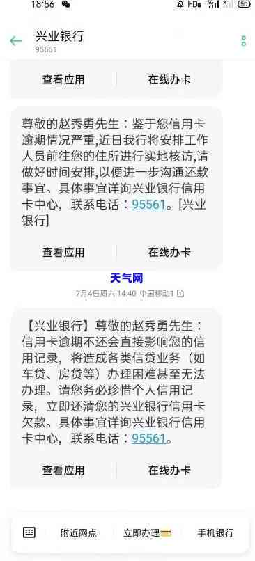 兴业信用卡分期提前还款及手续费计算与操作方法