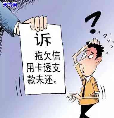 欠信用卡5千会起诉吗？知乎上有相关解答