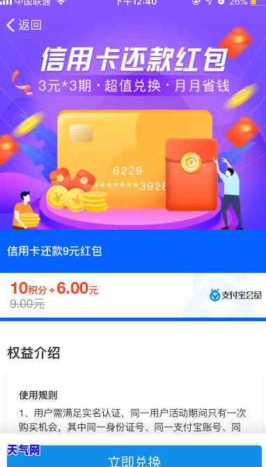 哪个软件还信用卡便宜点？比较后发现……