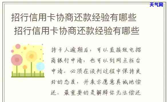 招商信用卡协商不行怎么办呀，招商信用卡协商还款失败？教你应对方法！