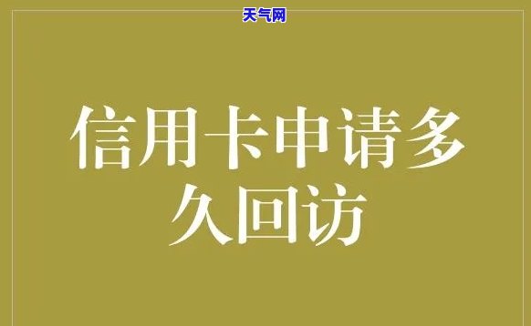 信用卡协商一般几天回访-信用卡协商一般几天回访客户