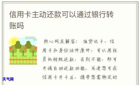 可以往信用卡里转账还款吗，如何通过转账还款信用卡？