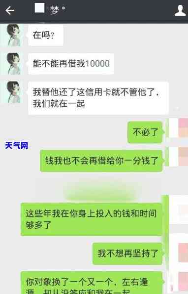 前任找我借钱还信用卡？如何处理？