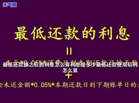 邮政更低还款利息计算及逾期26个月处理方法