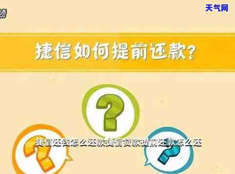 捷信用还款吗，捷信用：是否支持还款？答案在这里！