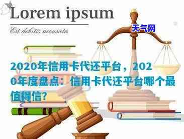 2020年信用卡代还，2020年必备：信用卡代还推荐