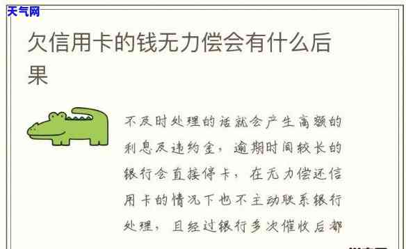 欠信用卡没有钱还的最后结果：没钱还怎么办？无力偿还会怎样？