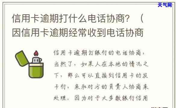 昆明信用卡逾期协商电话是多少号-昆明信用卡逾期协商电话是多少号码