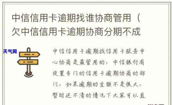 欠中信信用卡逾期协商分期不成功怎么办，信用卡逾期协商分期失败，如何解决欠款问题？