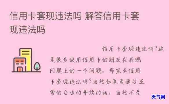 套信用卡还信用卡是否违法？如何处理相关问题？