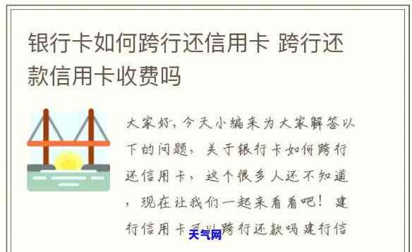 跨银行信用卡还款操作指南：如何进行跨行还款？