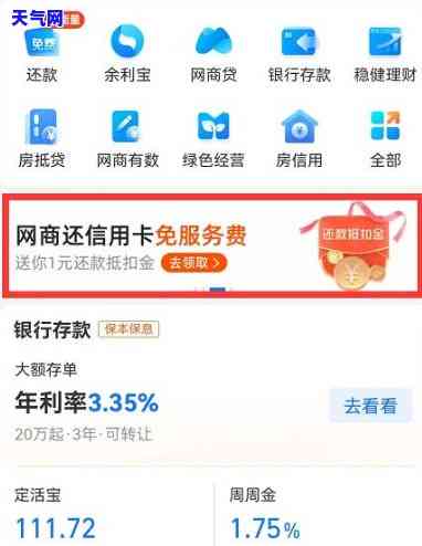 网商银行免费还信用卡-网商银行免费还信用卡是真的吗