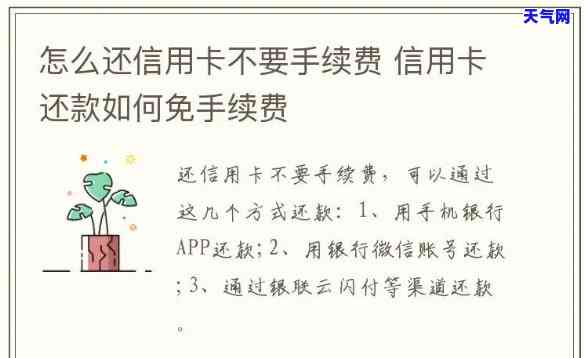 中信还信用卡怎么还不收手续费？详解免手续费还款方法