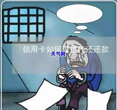 我想做垫付信用卡代还业务：操作流程与方法