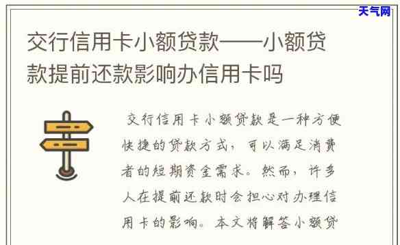 贷过小额贷款能办理信用卡吗，小额贷款还款记录会影响信用卡申请吗？