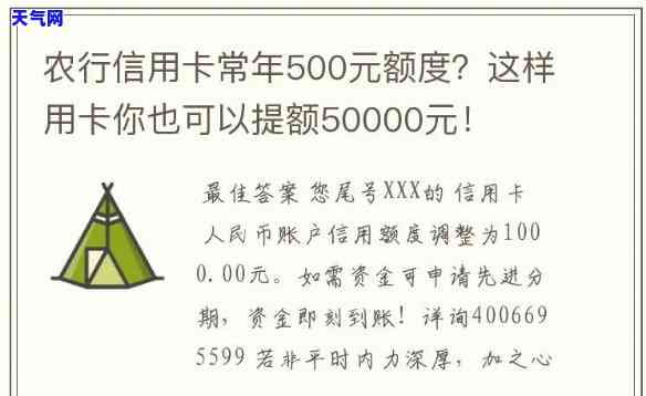 农行信用卡少还500-农行信用卡少还500怎么办