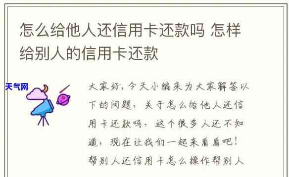 女人让我还信用卡-女人让我还信用卡怎么拒绝