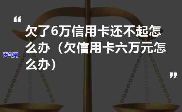 欠六万信用卡还不起，如何解决？