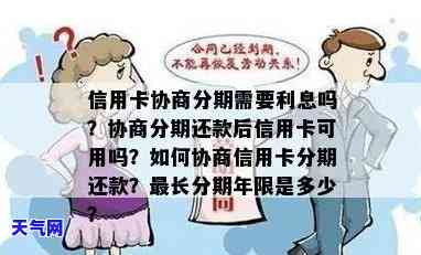 信用卡协商分期，如何通过信用卡协商分期来减轻财务压力？