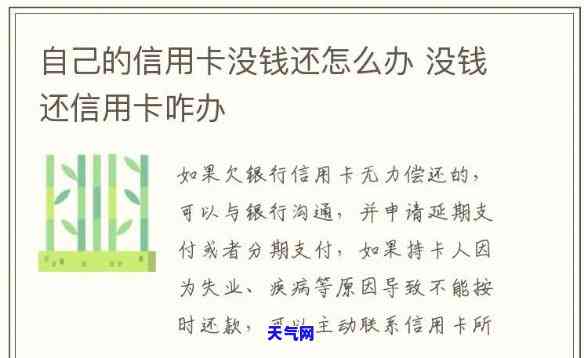 没钱还信用卡怎么办求助？紧急联系方式