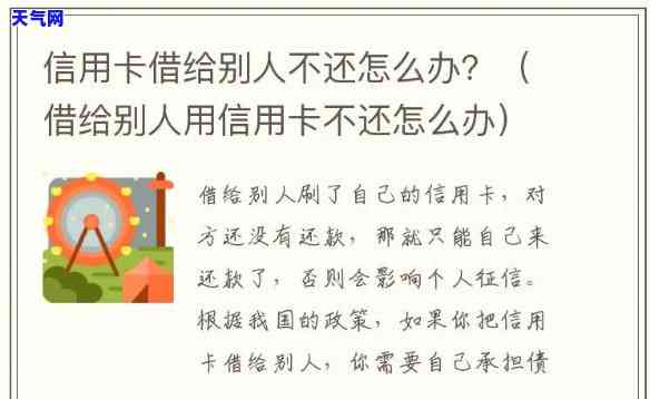 借用朋友的信用卡还不上：后果、解决办法与建议