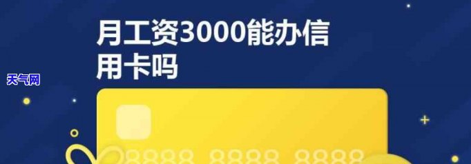 月薪3000还6万信用卡-月薪3000怎么还信用卡