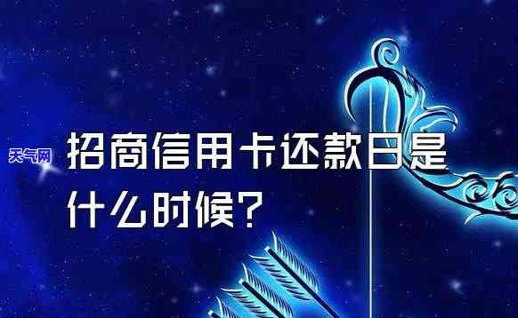 招行信用卡几号隔月还款好，招行信用卡隔月还款日期解析