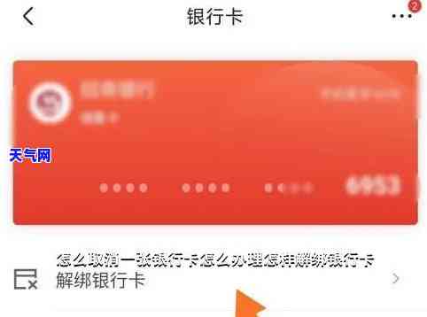 怎样解除还信用卡的银行卡绑定及解绑操作步骤