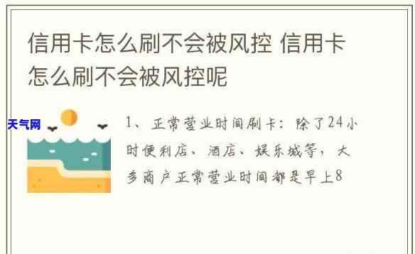 刷信用卡提示风控：如何解除拦截？