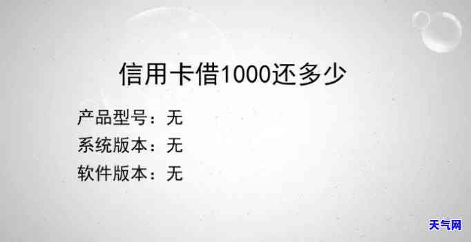 信用卡1000还一万，惊！他用信用卡借了1000元，却要还1万元？！