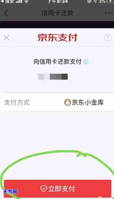 京东金融信用卡还款还错了-京东金融信用卡还款还错了怎么办