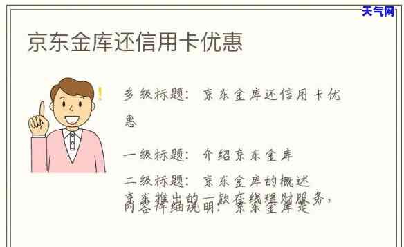 京东金融信用卡还款还错了-京东金融信用卡还款还错了怎么办